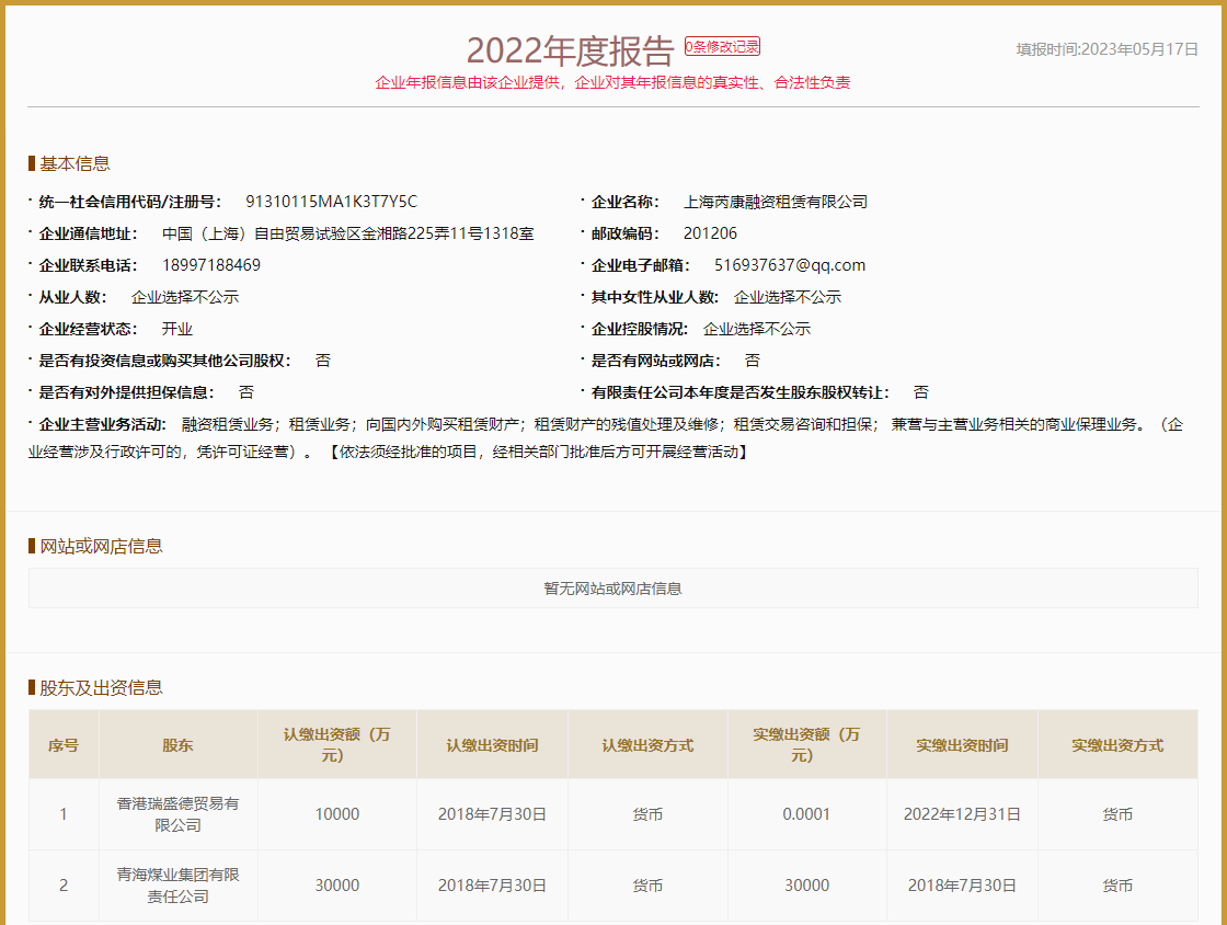 上海芮康2022年度企業信息年度報告.png